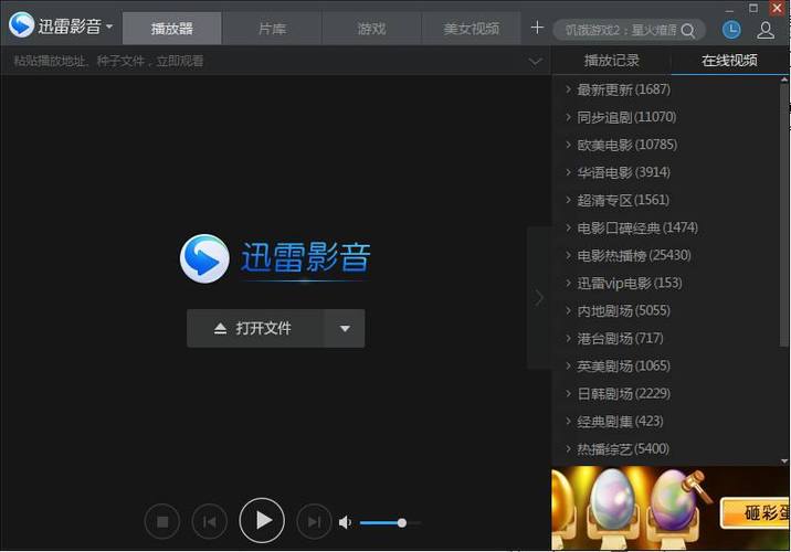 迅雷资源多的视频