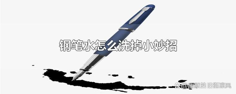 钢笔堵了如何清洗妙招