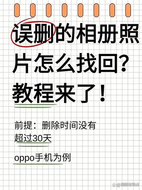 oppo永久删除的照片怎么找回来