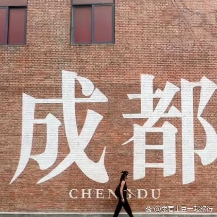 成都欢快版本