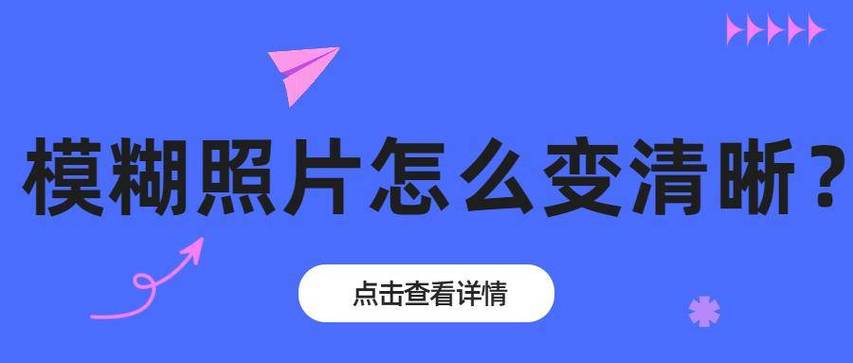 vivo手机怎么把模糊的照片变清晰