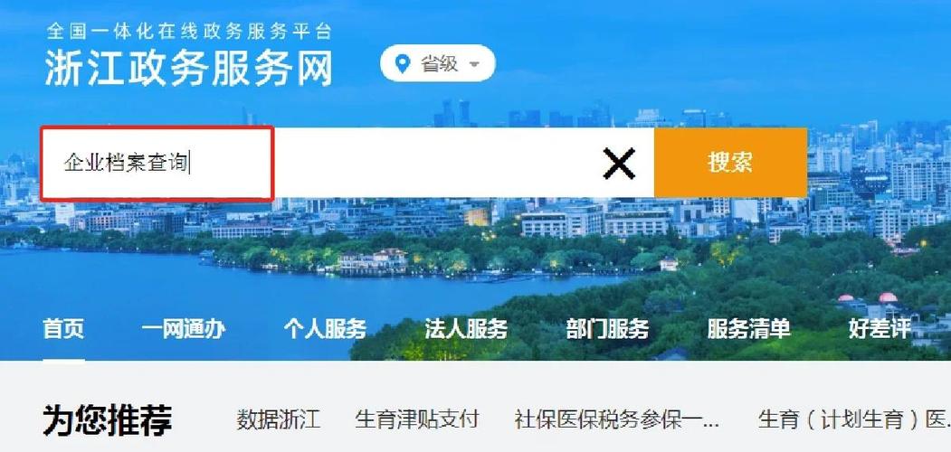 浙江政务网登录入口官网缩略图