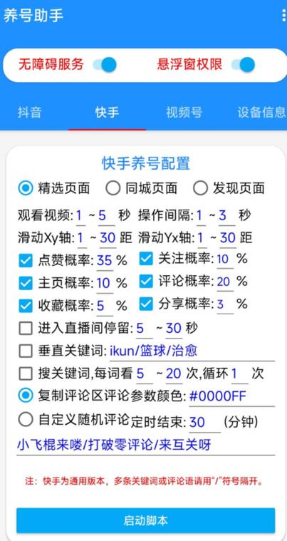 soul注册养号防封缩略图