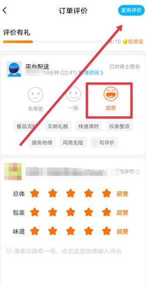 给饿了么商家好评的句子