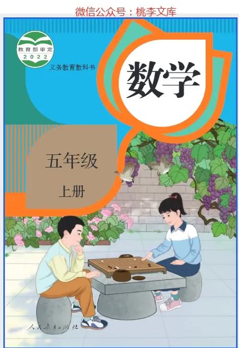 五年级上册数学电子课本缩略图