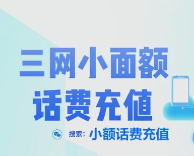 移动小额话费支付开通