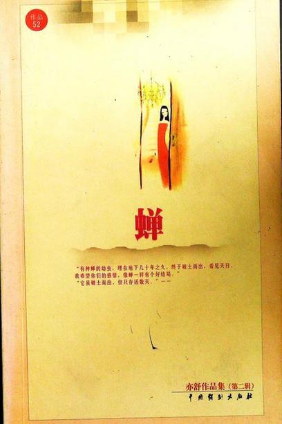 《蝉》小说