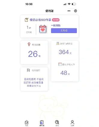 微信恋爱小程序有哪些图标