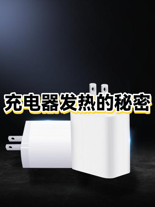 手机充电器充电发热怎么回事