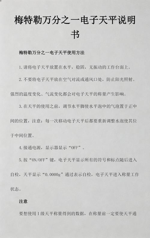 梅特勒天平使用说明书