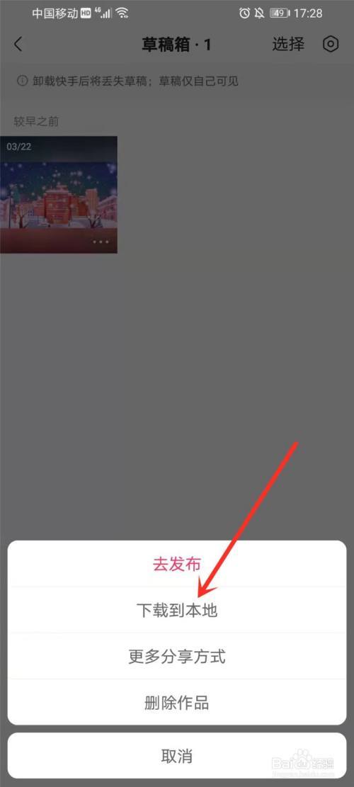 快手保存视频到本地相册的工具图标