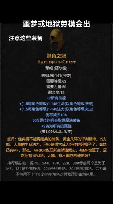 暗黑2暗金装备怎么获得缩略图