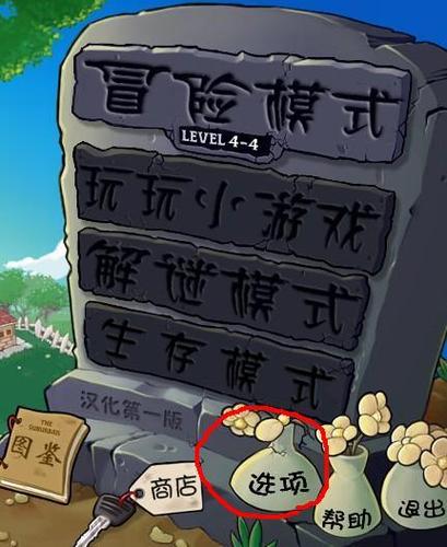 植物大战僵尸窗口大小怎么调