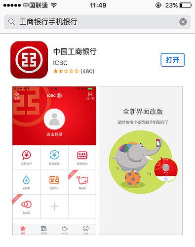 工行自助办理第三方存管截图