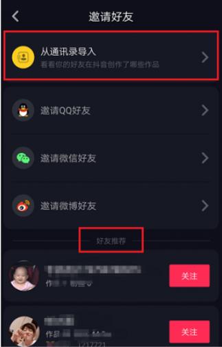 抖音加好友