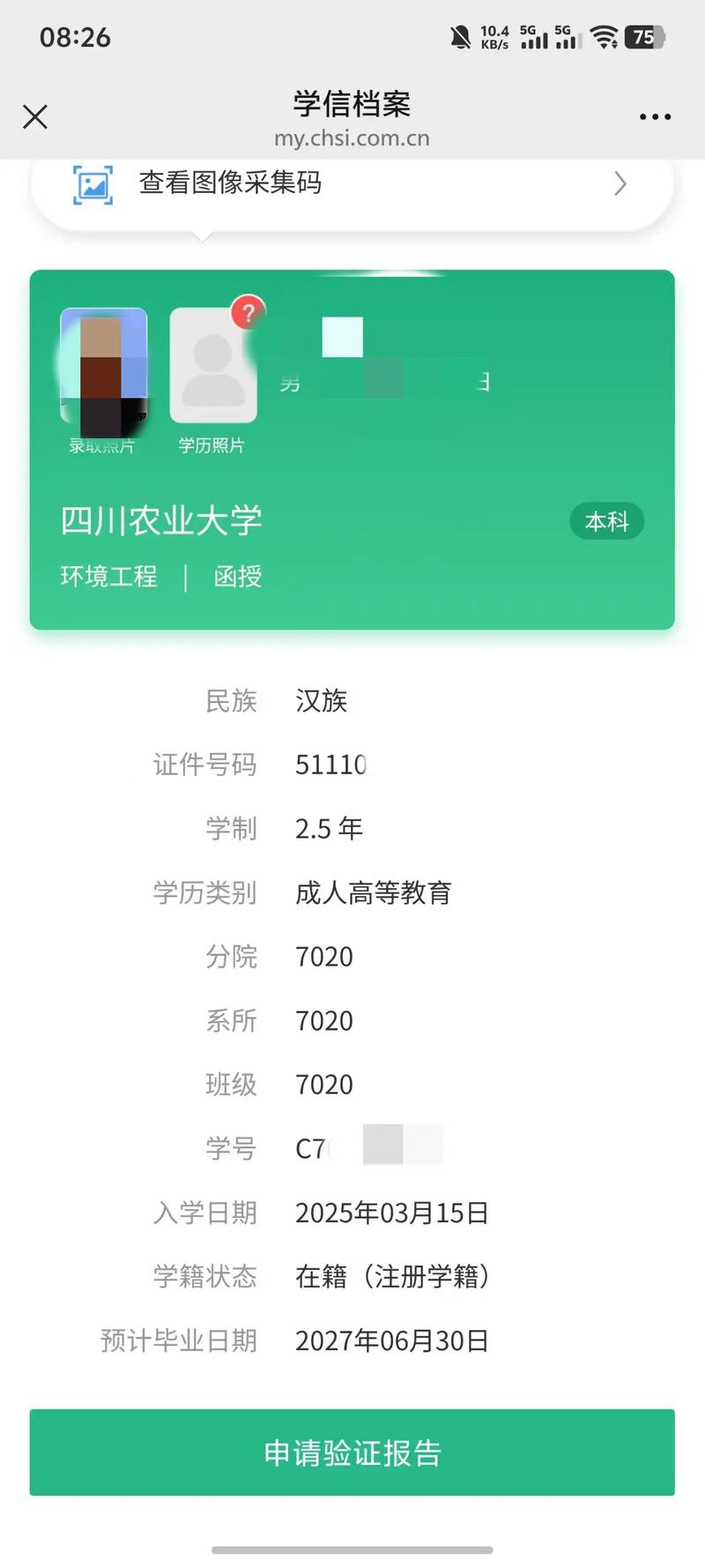 川农网上交费系统