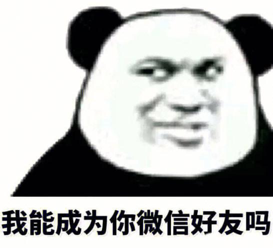 熊猫人表情包图片缩略图