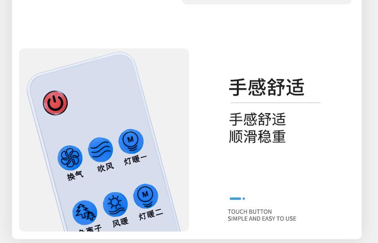 奥普浴霸遥控器使用说明