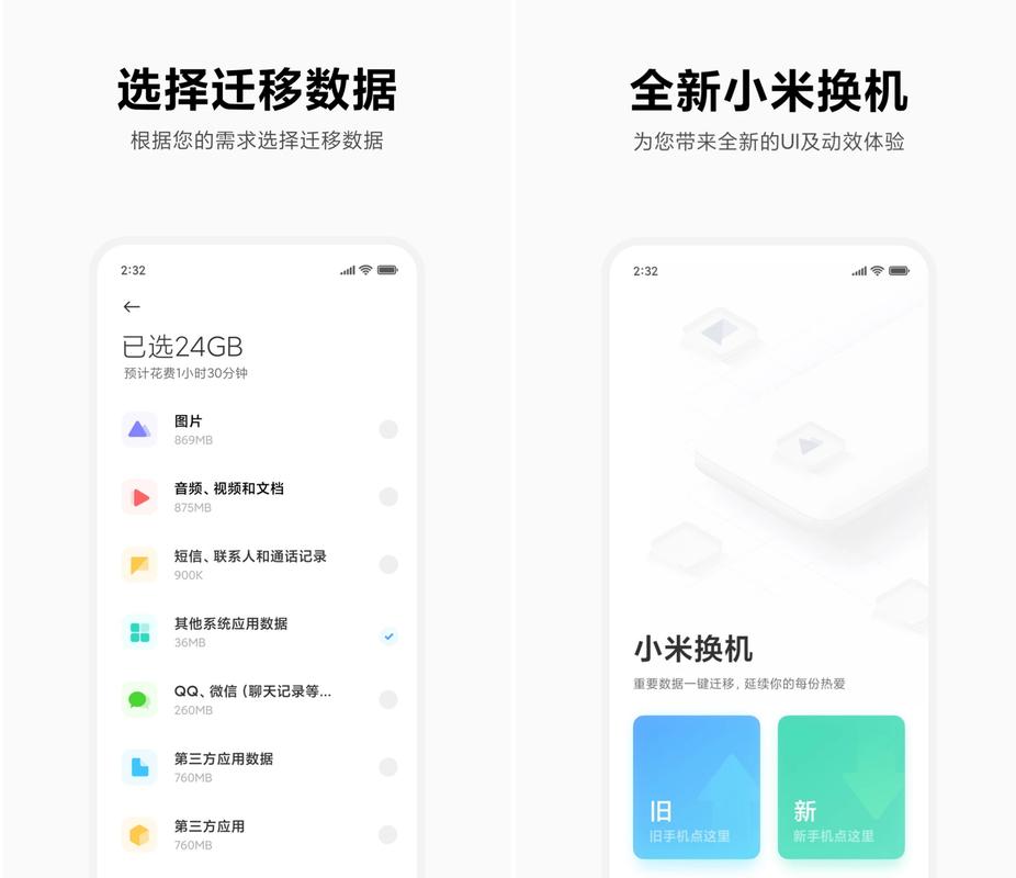 小米一键换机到ios截图