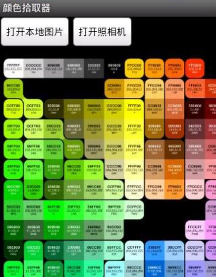辨别颜色的软件图片颜色识别