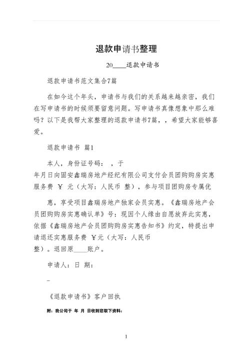 易次元退款申请书游戏截图