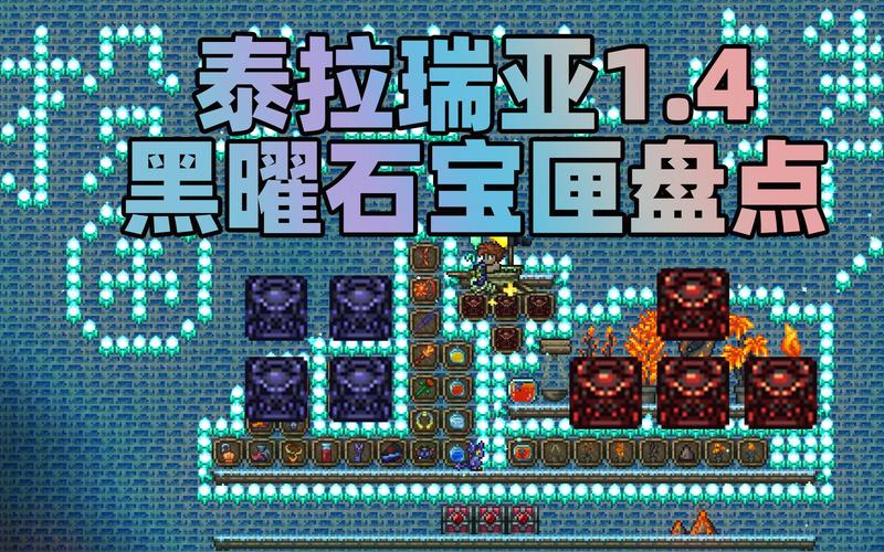 泰拉瑞亚1.4攻略盒子