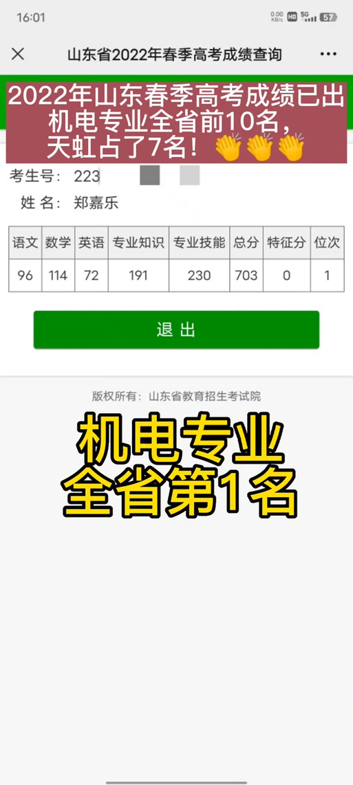 高考成绩查询往届生入口官网截图