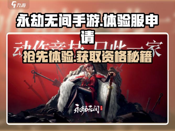 永劫无间体验服资格怎么弄