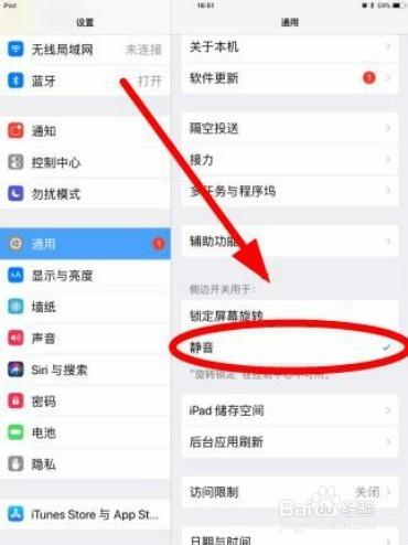 如何关闭ipad自动熄屏