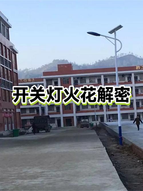 电灯开关打火花怎么处理