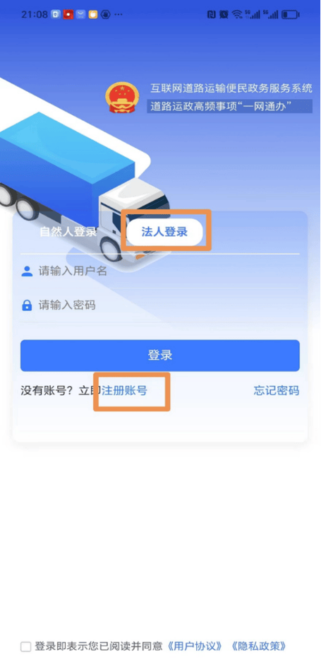 运政一网通从业资格证电子版下载