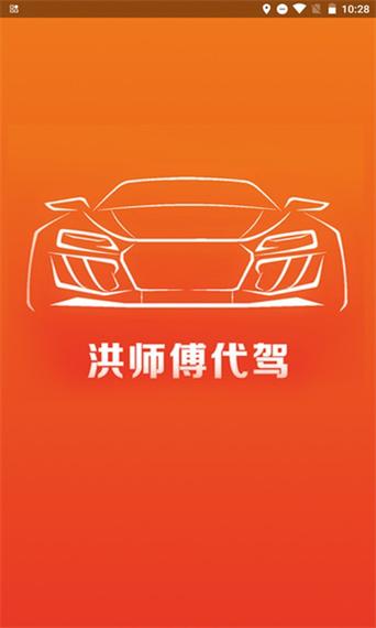 洪师傅代驾司机版