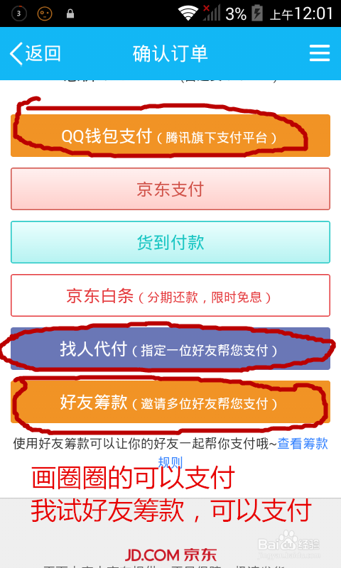 京东支持QQ支付吗