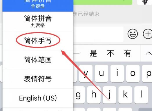 苹果手写键盘怎么调出来图标