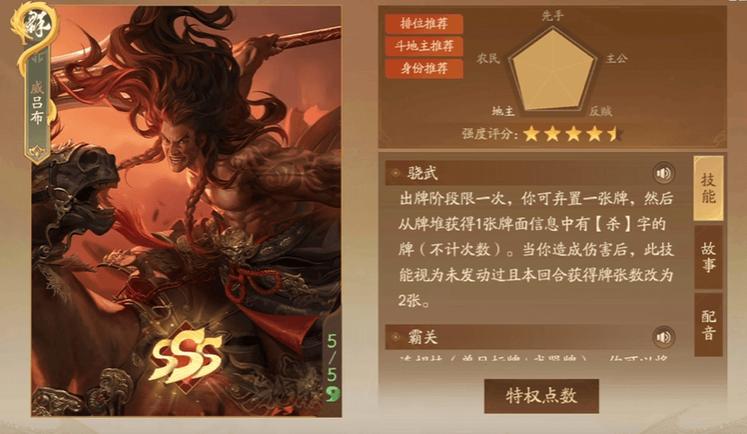 三国杀武将四星有什么用图标