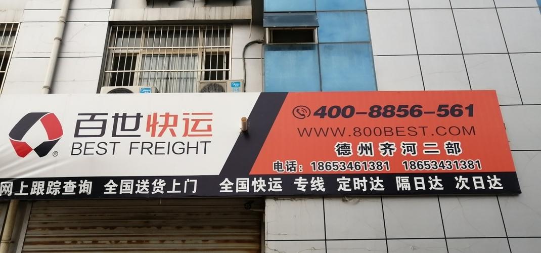 百世物流招聘最新消息