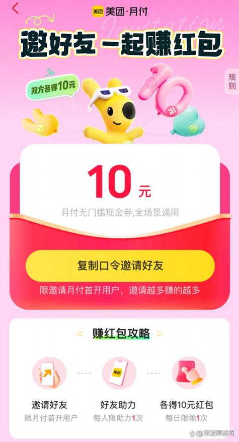 你们会贪便宜开通美团月付吗截图