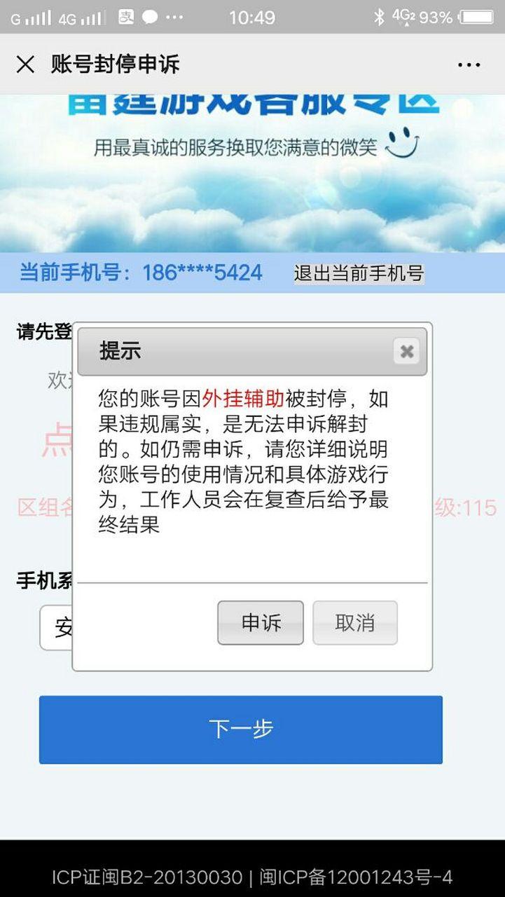 问道手游封号机制截图