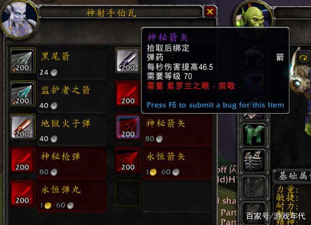 怀旧服70级猎人箭矢一览表
