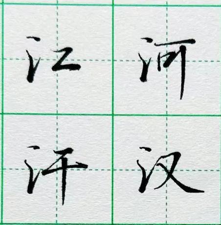 斯连笔字怎么写