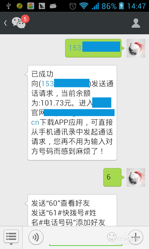 如何拨打免费的网络电话