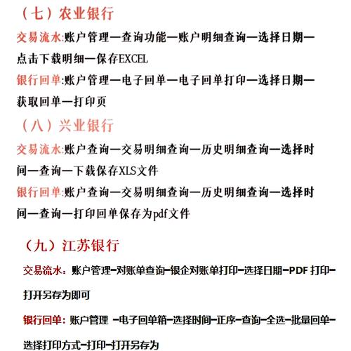 中行公户流水如何导出