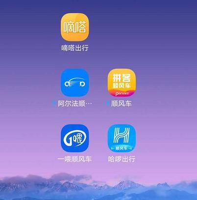 顺风车主哪个平台最好接单缩略图