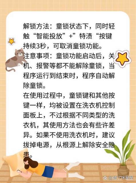 洗衣机儿童锁怎么解除图标