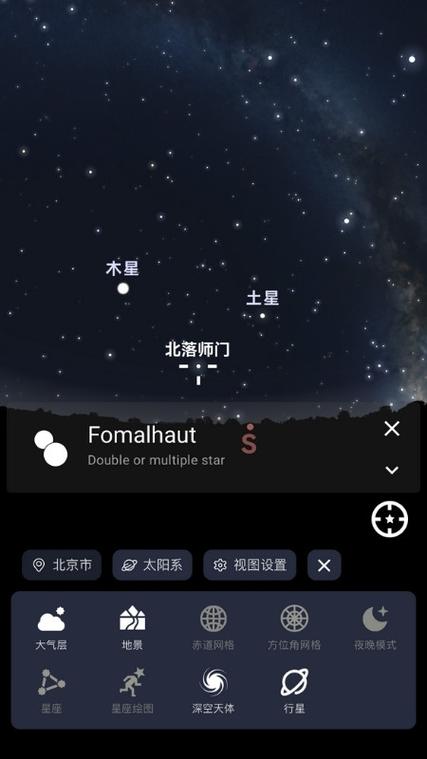 有关天文的软件