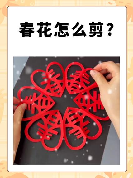 剪春花