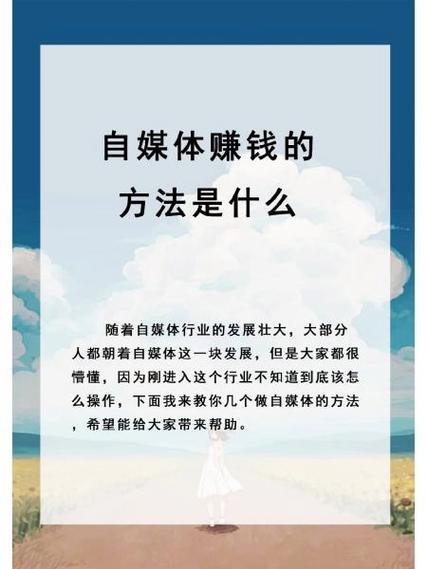 在家怎么做自媒体挣钱