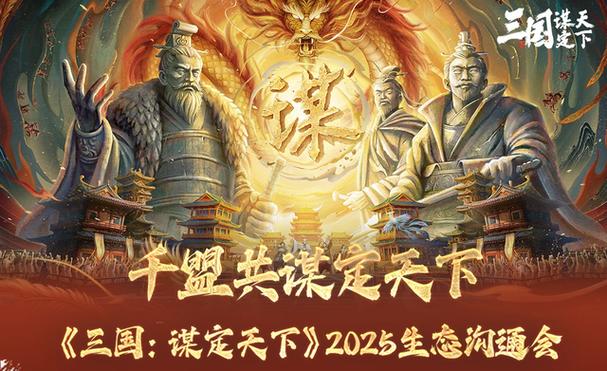 三国谋定天下贴吧
