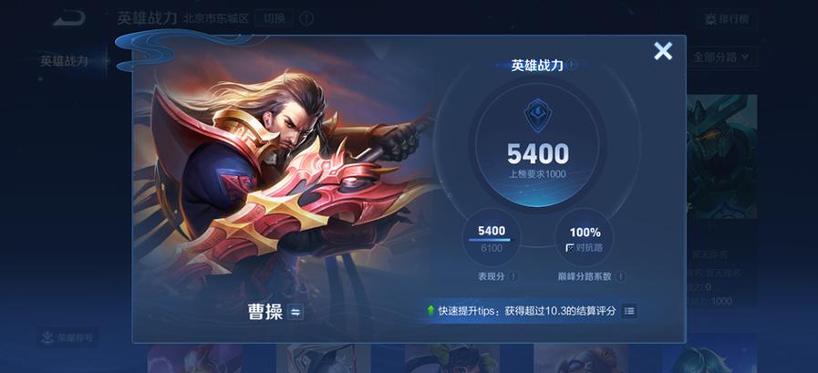王者荣耀的荣耀战力缩略图