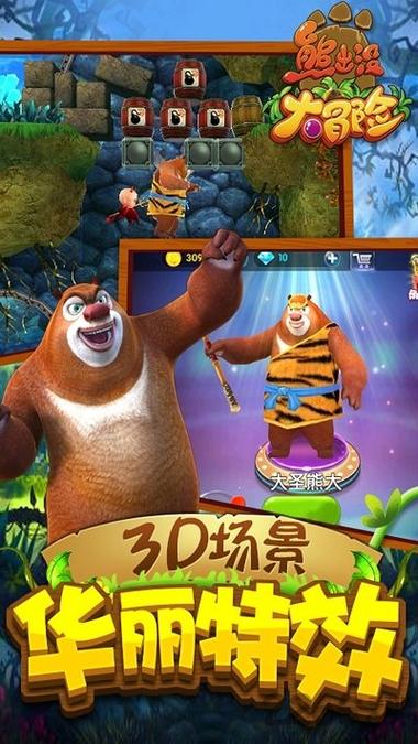 熊出没内置菜单Mod版最新版本